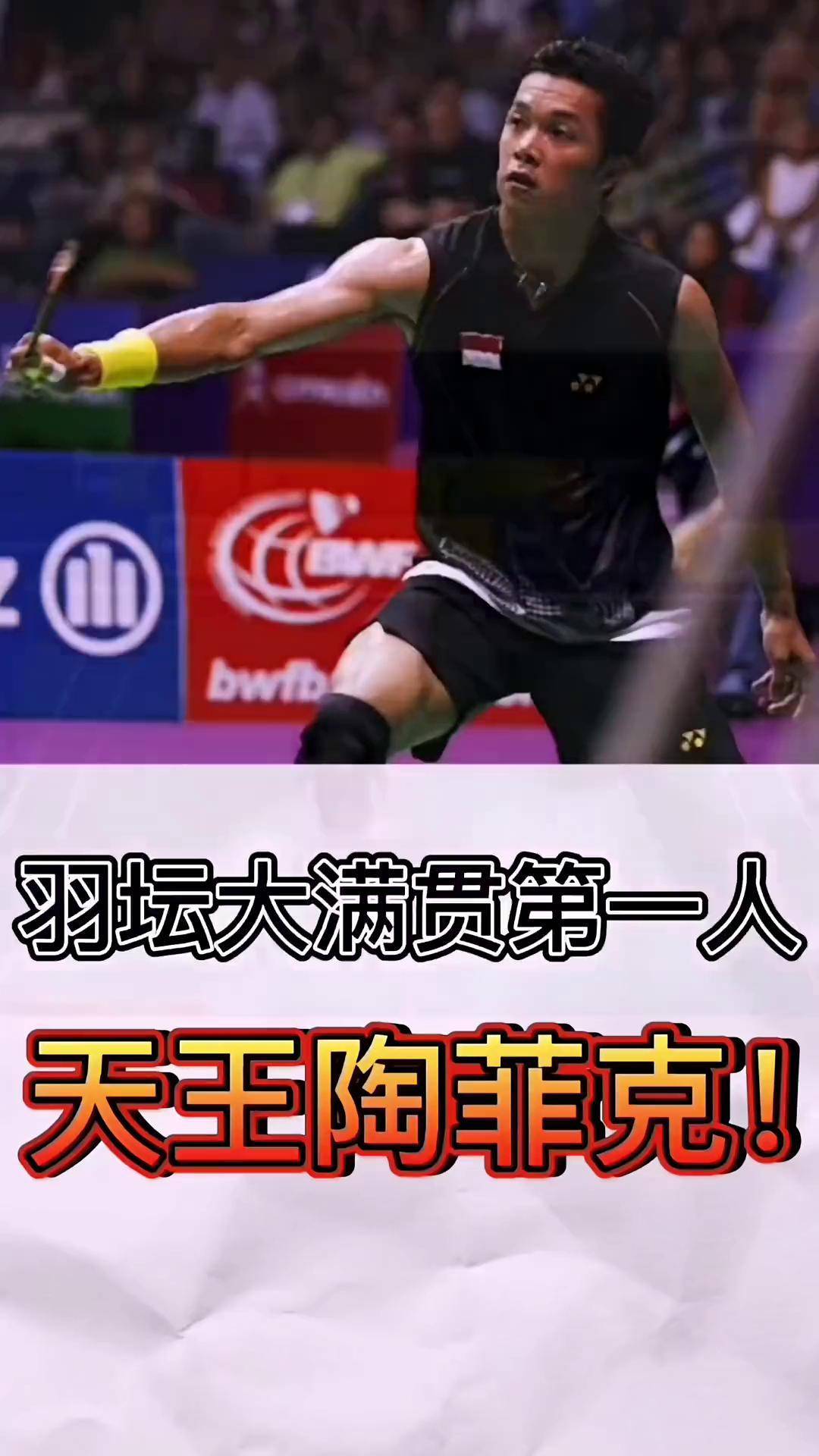 韩国羽毛球队翻盘英格兰羽毛球队，陶菲克送出助攻的简单介绍