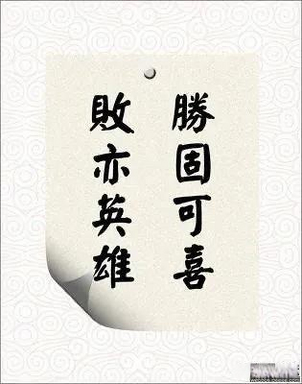 包含别具一格的对决，胜者将傲视群雄的词条