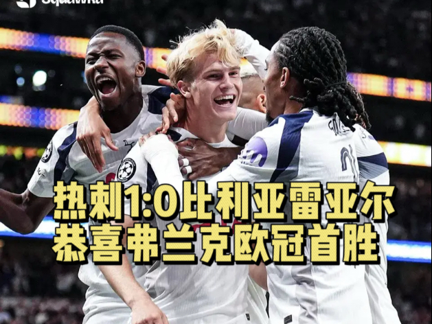 包含热刺队在比赛中展现出色表现的词条