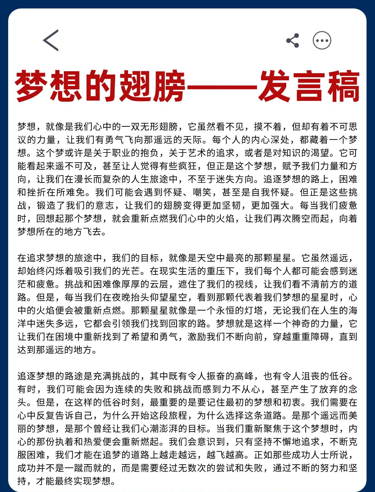 迸发出的梦想之光，闪耀在赛场的简单介绍