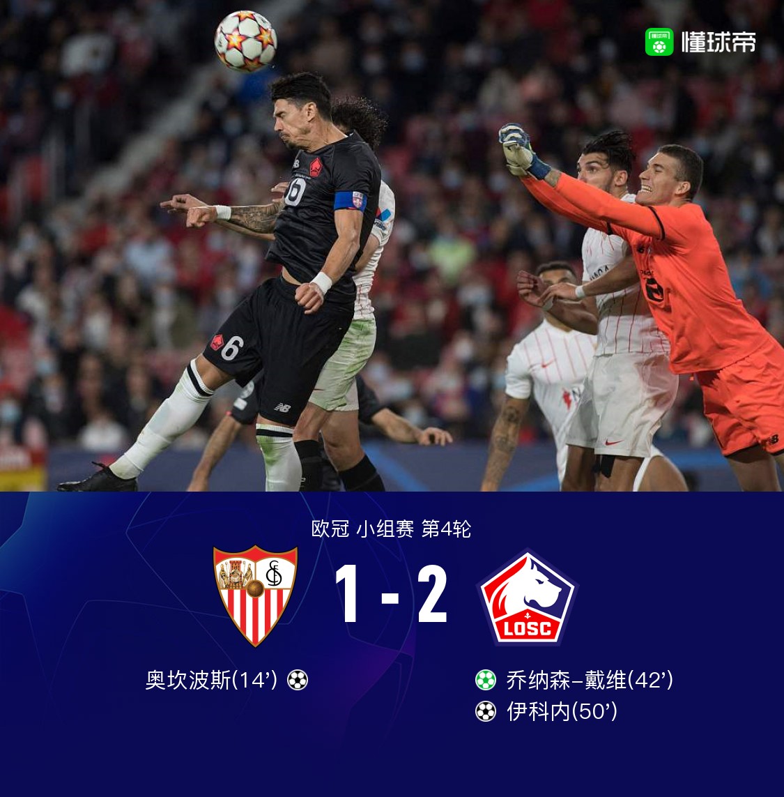 塞维利亚主场逆袭获胜，攀升积分榜的简单介绍