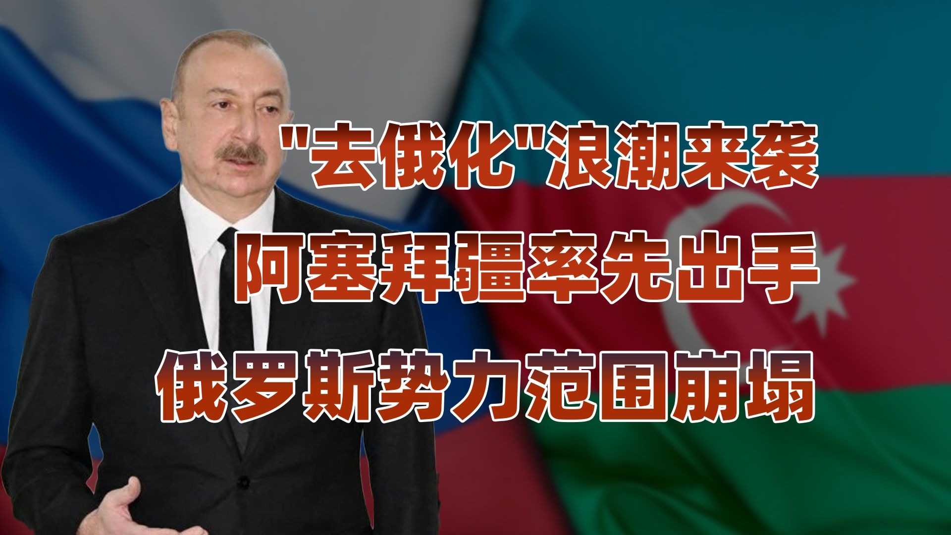 阿塞拜疆突袭朝鲜，赢得胜利的简单介绍