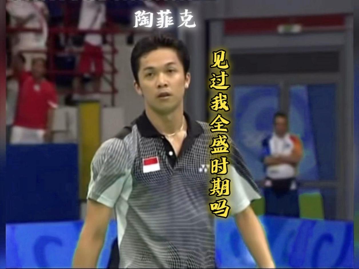 包含韩国羽毛球队完胜英格兰羽毛球队，陶菲克统治全场的词条